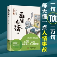 画里有话—老人言—彩绘版
