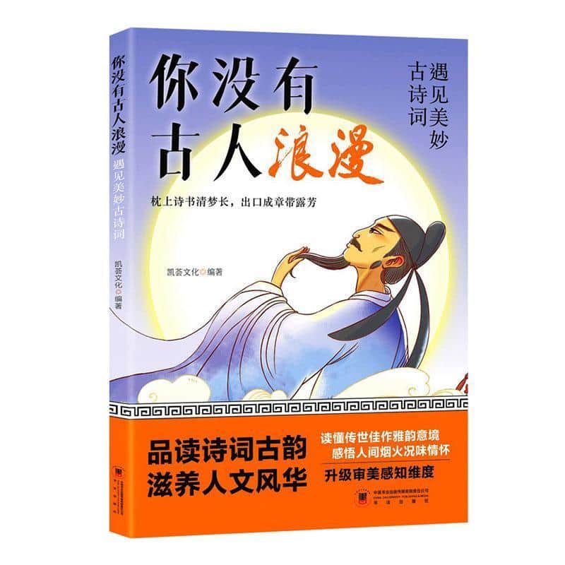 你没有古人浪漫—遇见美妙古诗词:
