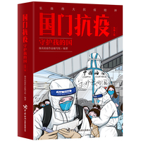 国门抗疫—守护我的国:先锋人物