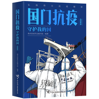国门抗疫—守护我的国:先锋集体