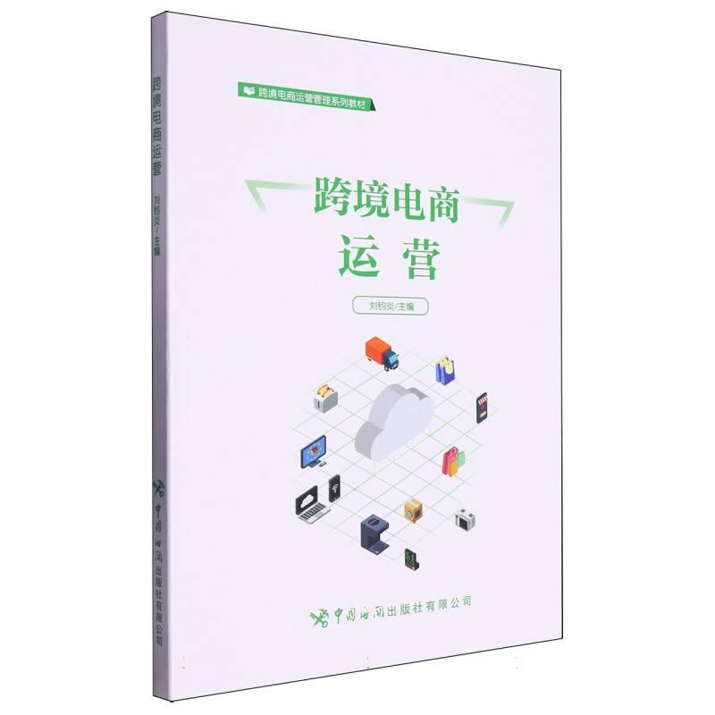 跨境电商运营