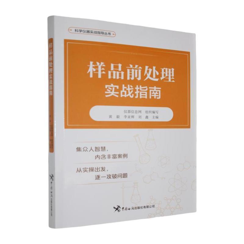样品前处理实战指南