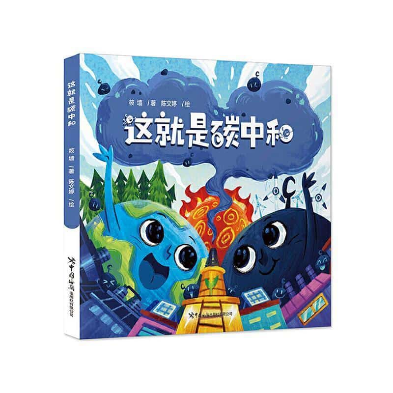 这就是碳中和