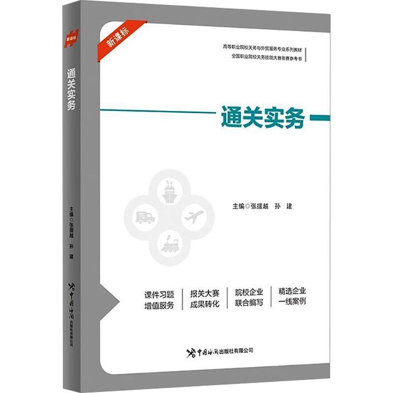 通关实务