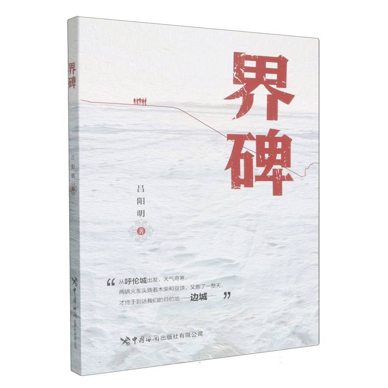 界碑