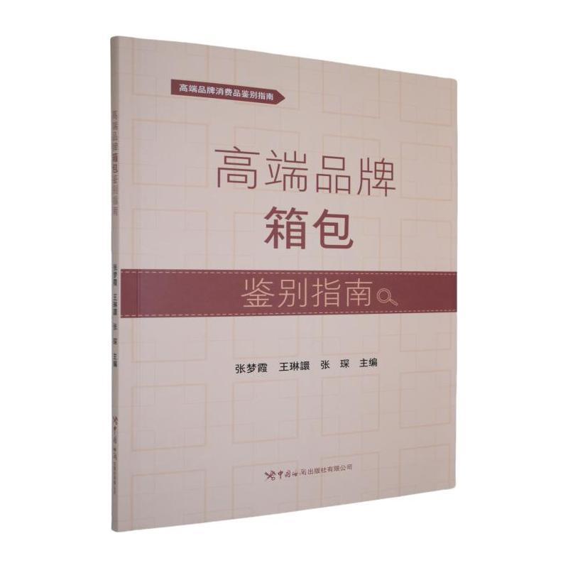 高端品牌箱包鉴别指南