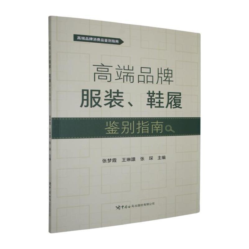 高端品牌服装、鞋履鉴别指南