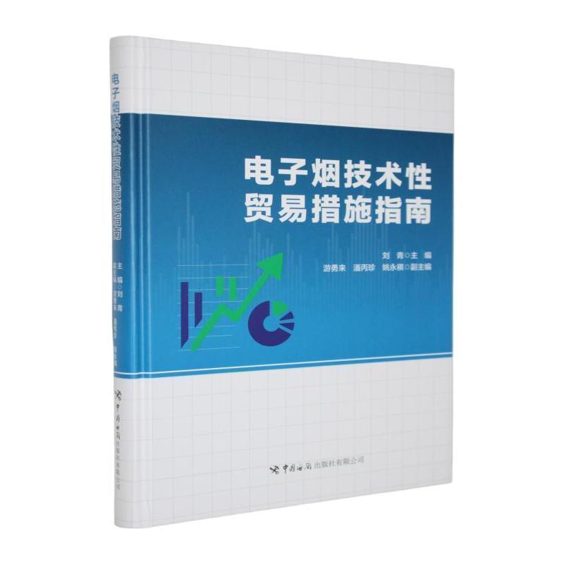 电子烟技术性贸易措施指南