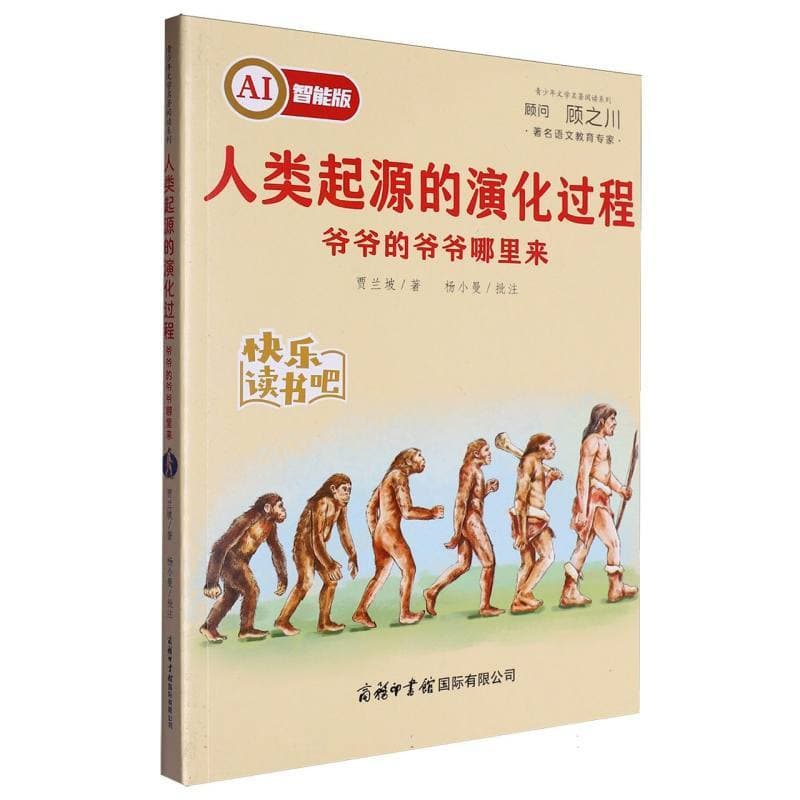 人类起源的演化过程—爷爷的爷爷哪里来