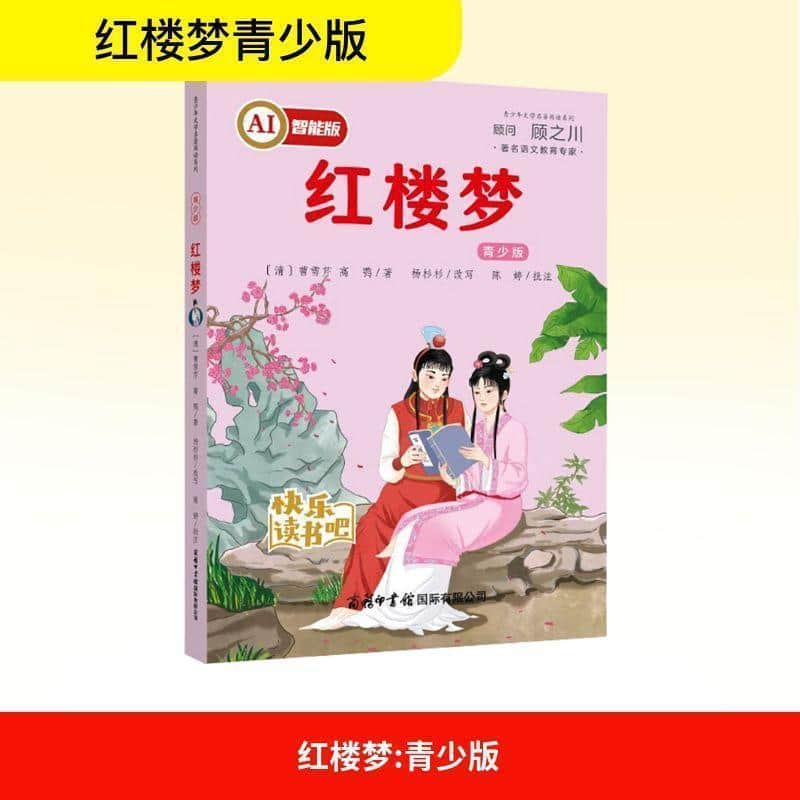 红楼梦—青少版