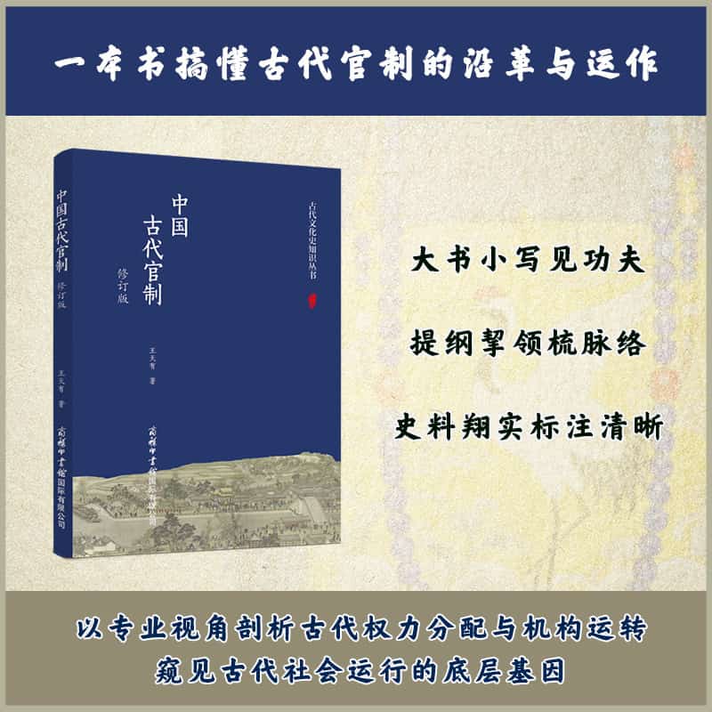中国古代官制