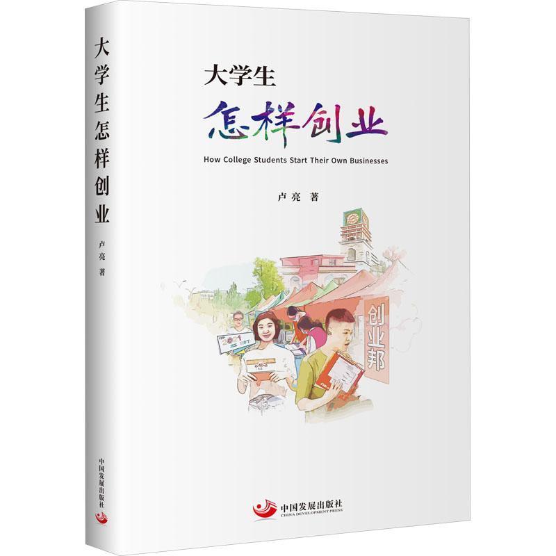 大学生怎样创业