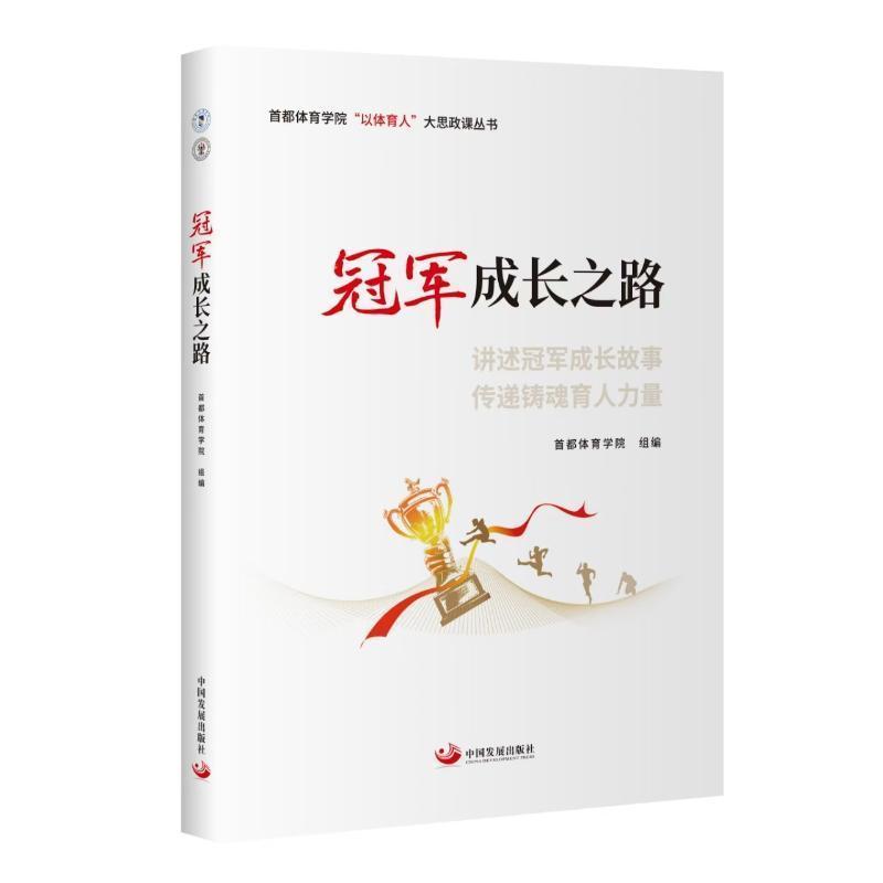 冠军成长之路