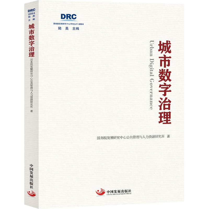 城市数字治理