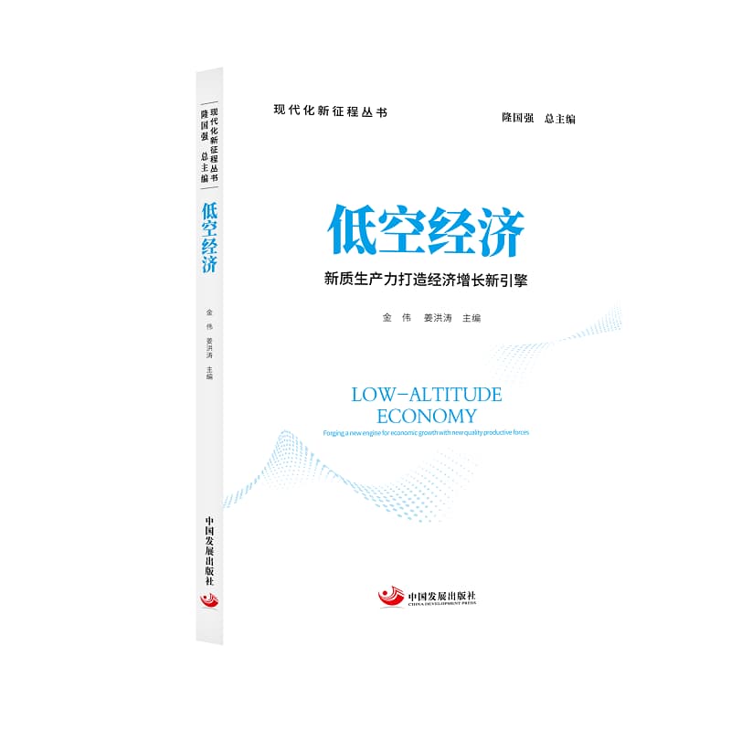 低空经济—以新质生产力打造经济增长新引擎—forginganewengine for economic growth with new quality productive forces