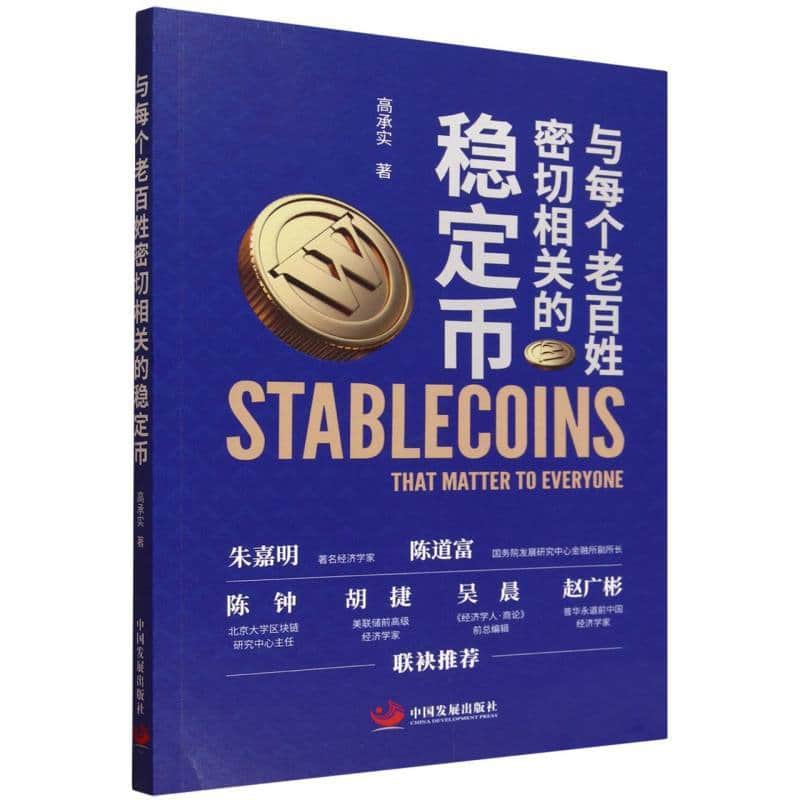 与每个老百姓密切相关的稳定币