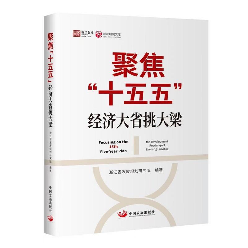 聚焦“十五五”—经济大省挑大梁