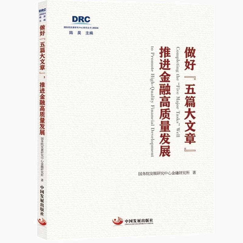 做好“五篇大文章” 推进金融高质量发展