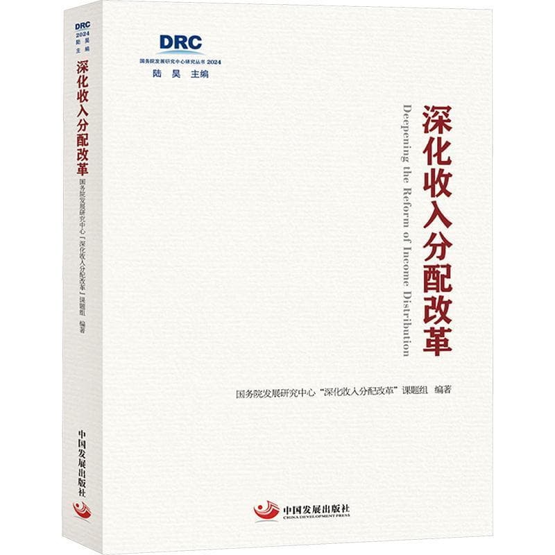 深化收入分配改革