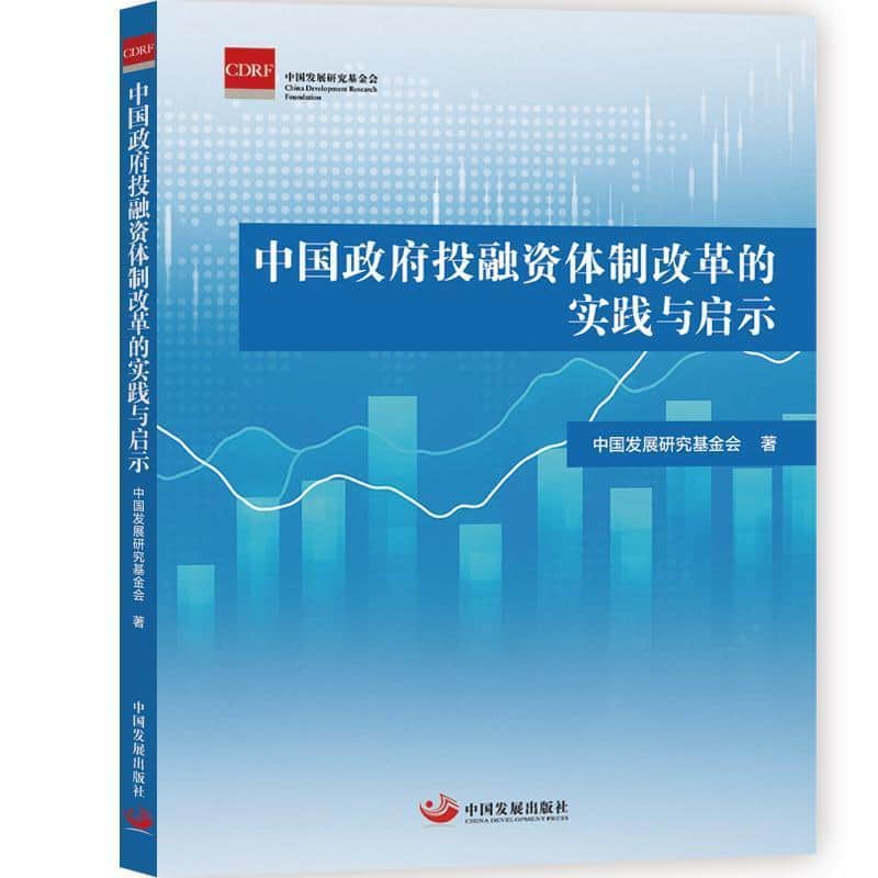 中国政府投融资体制改革的实践与启示