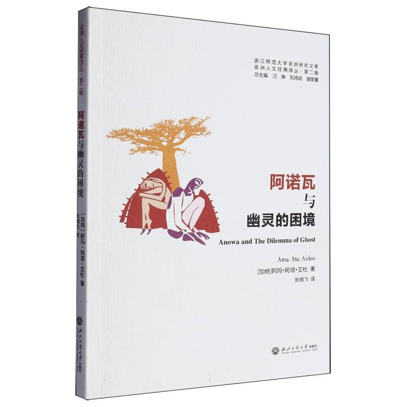阿诺瓦与幽灵的困境