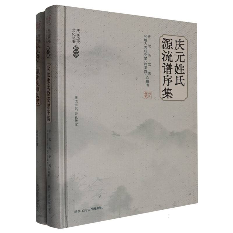 濛洲史事钩沉