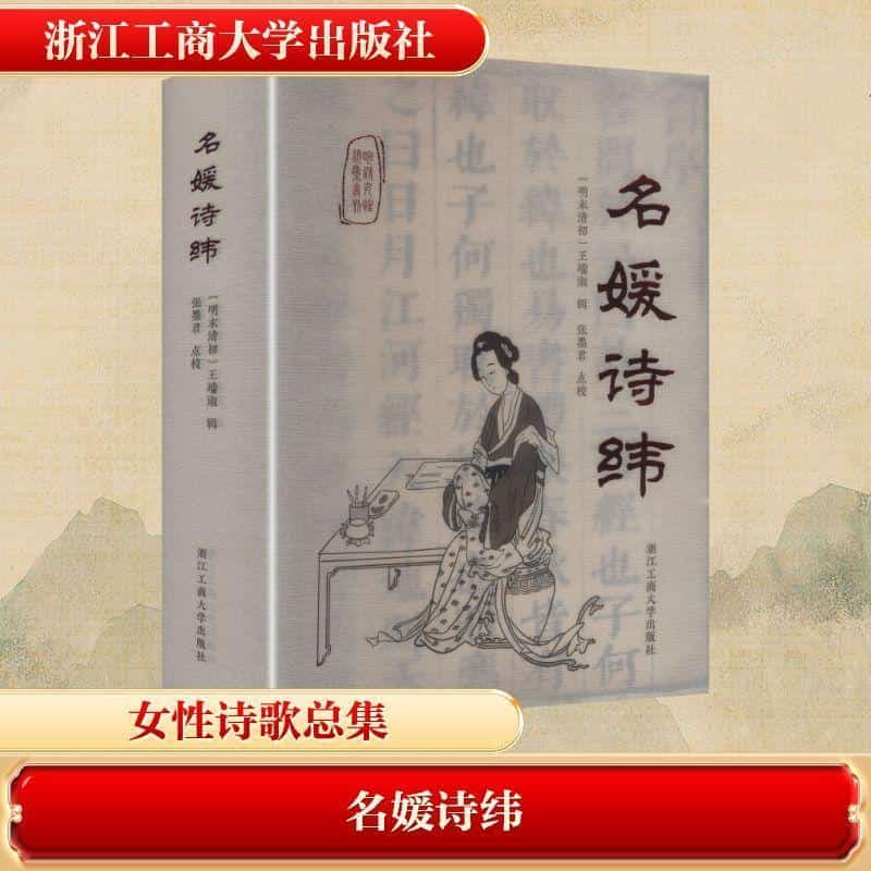 名媛诗纬