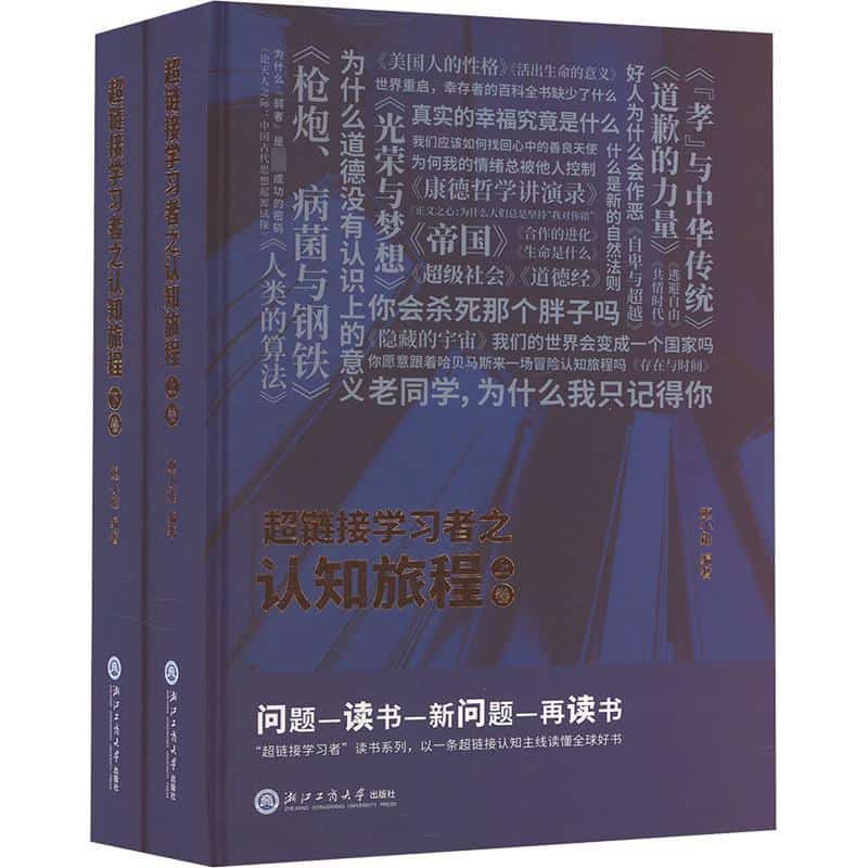 超链接学习者之认知旅程