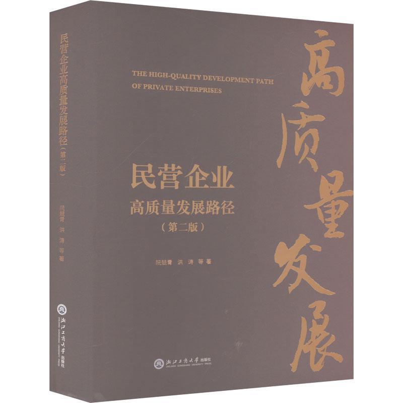 民营企业高质量发展路径