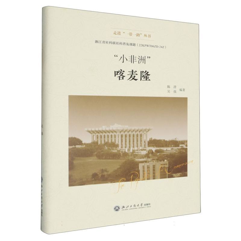 “小非洲”—喀麦隆