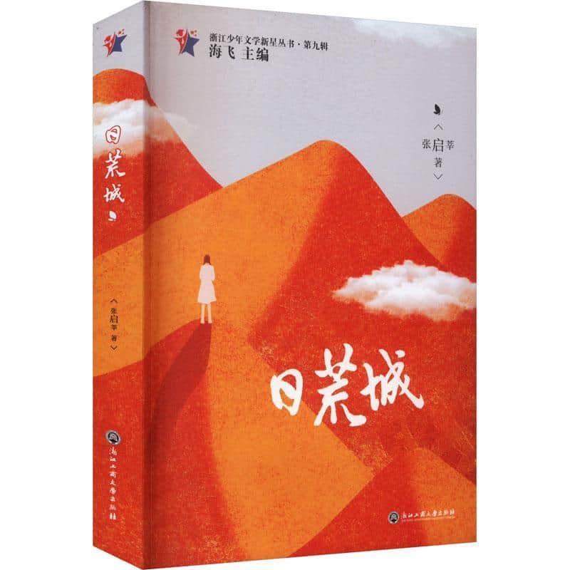 日荒城