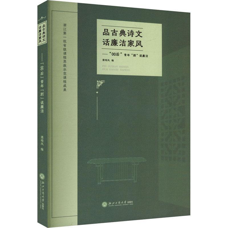 品古典诗文 话廉洁家风—“00后”青年“剧”说廉洁