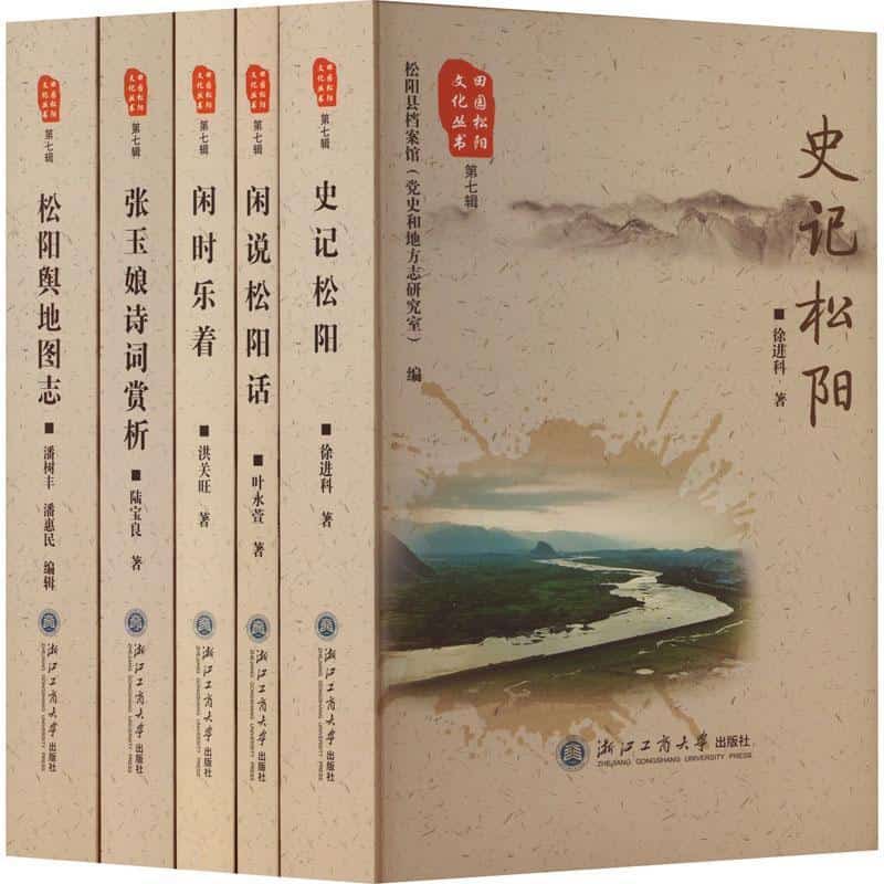 松阳舆地图志