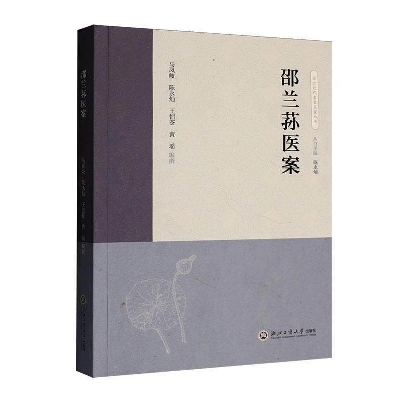 邵兰荪医案