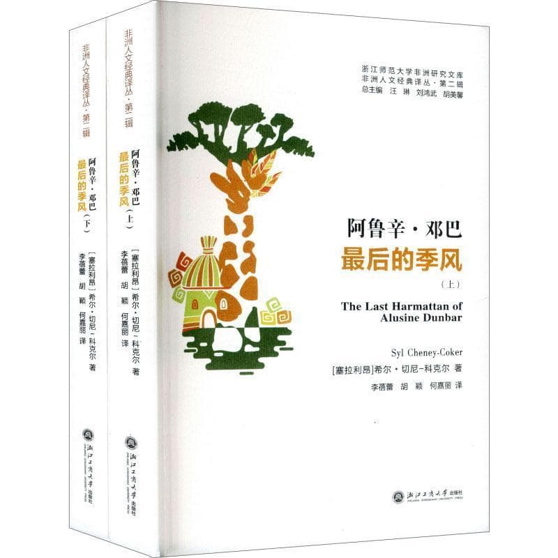 阿鲁辛·邓巴最后的季风