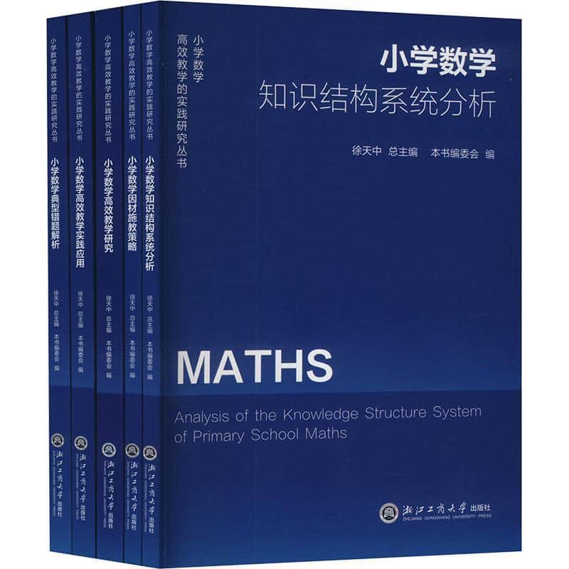 小学数学知识结构系统分析