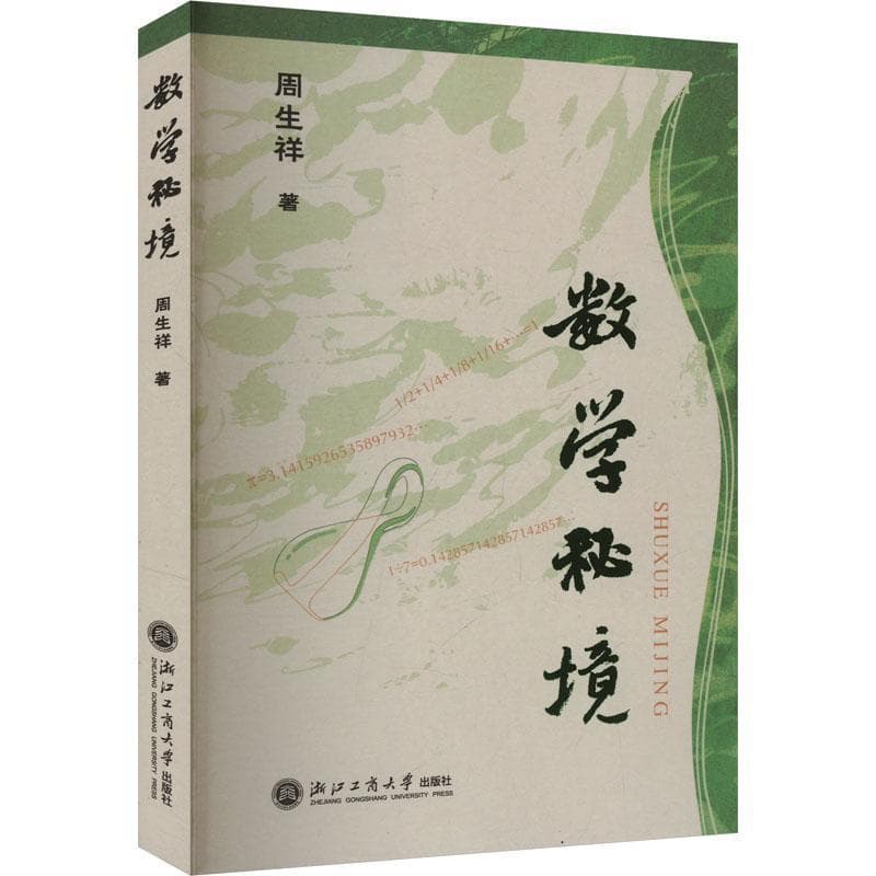 数学秘境