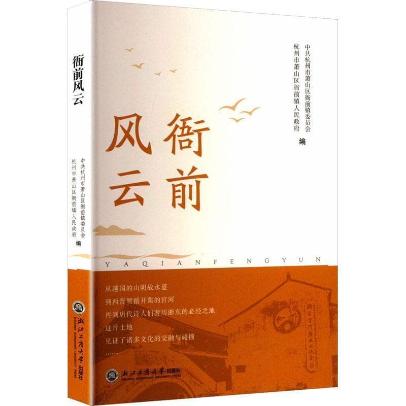 衙前风云