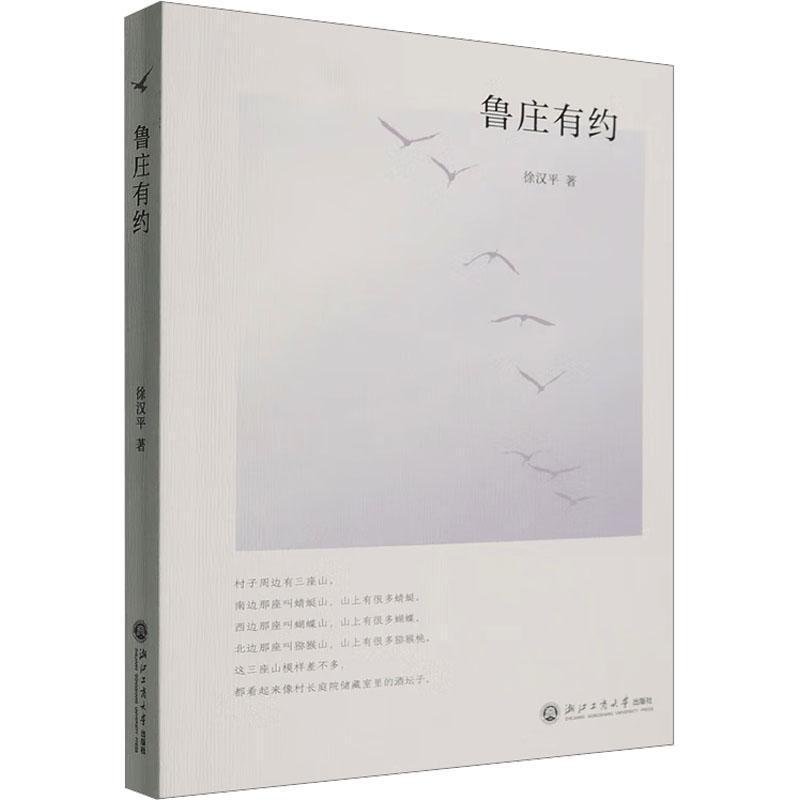 鲁庄有约
