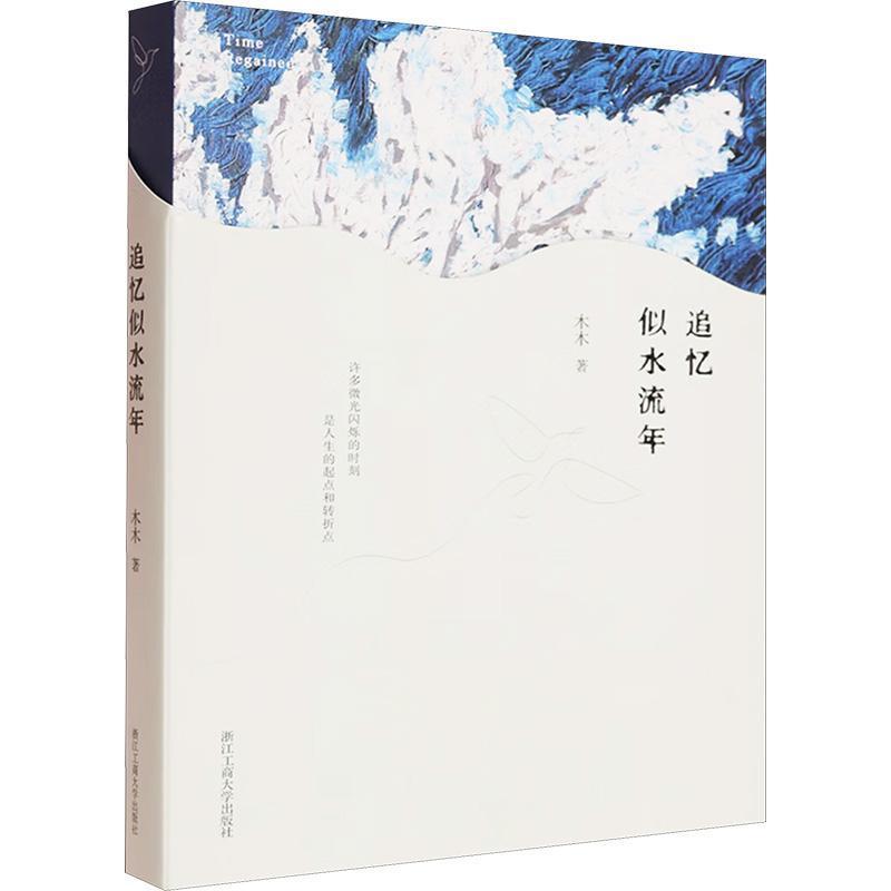 追忆似水流年