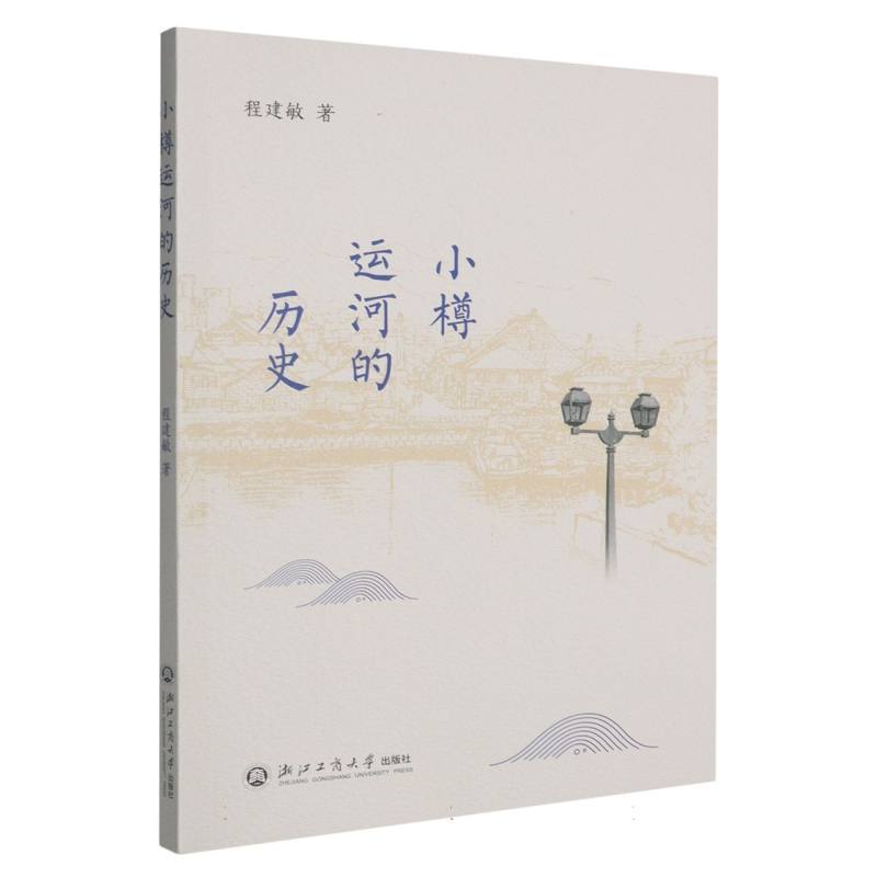 小樽运河的历史