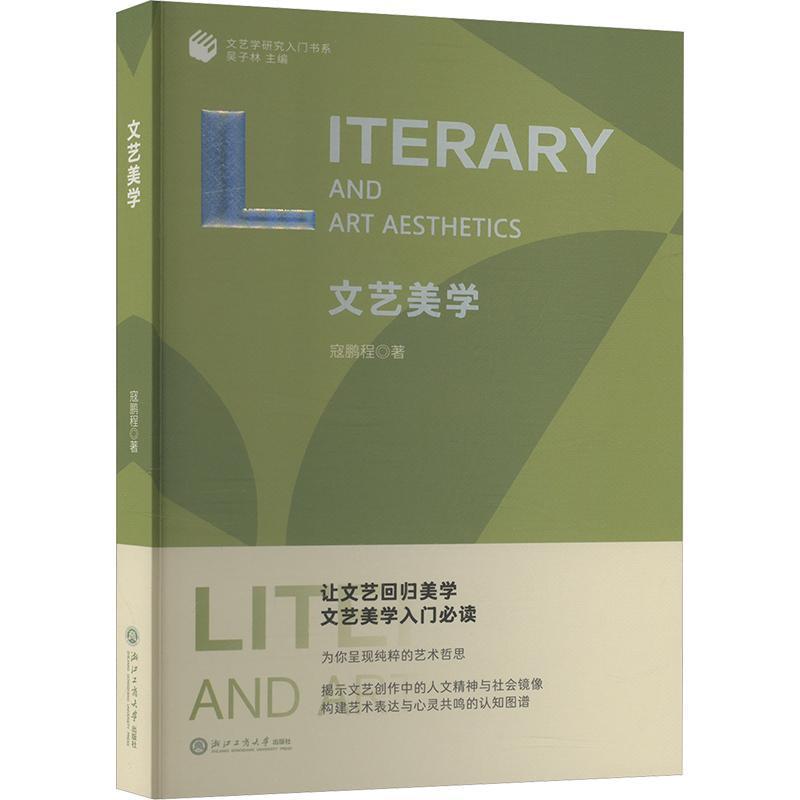 文艺美学