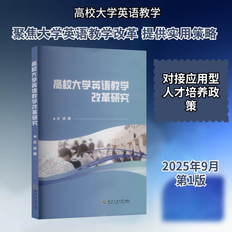 高校大学英语教学改革研究