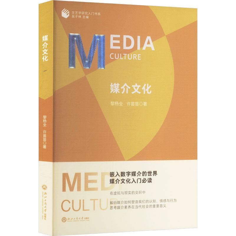 媒介文化