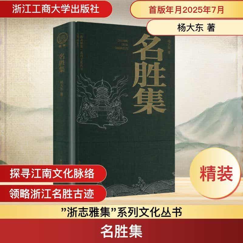 名胜集