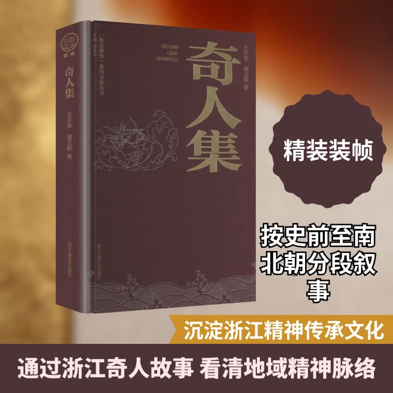 奇人集