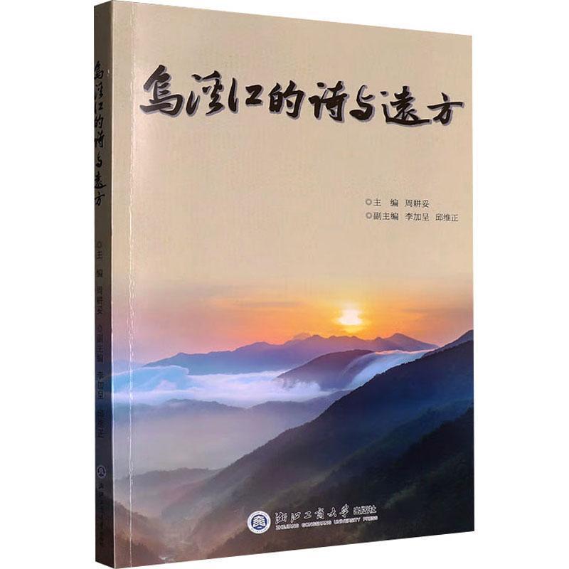 乌溪江的诗与远方