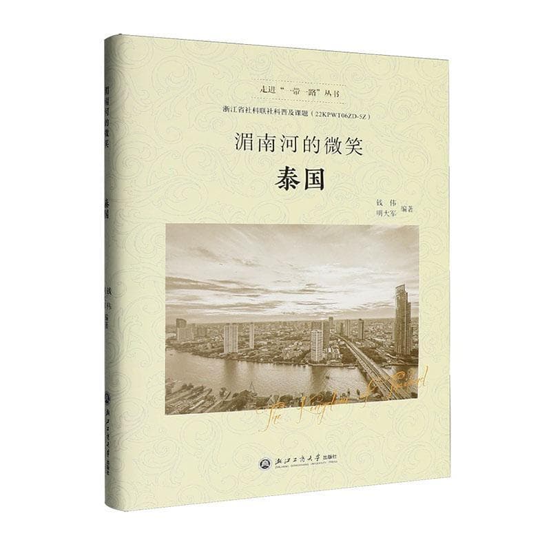 湄南河的微笑—泰国