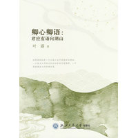 卿心卿语—君应有语向湖山: