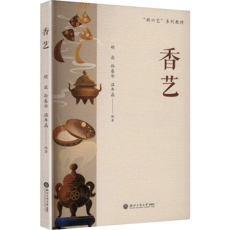 香艺